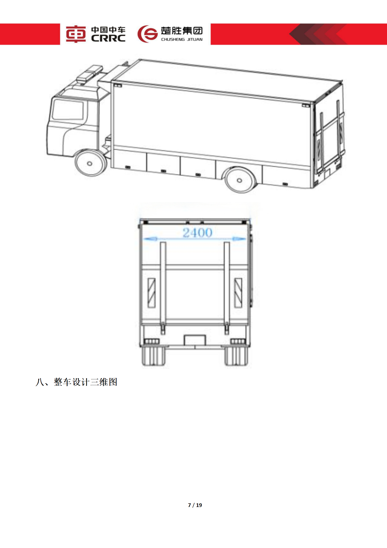 CSC5180XLCZ6型冷藏車技術(shù)規(guī)格書_07.png
